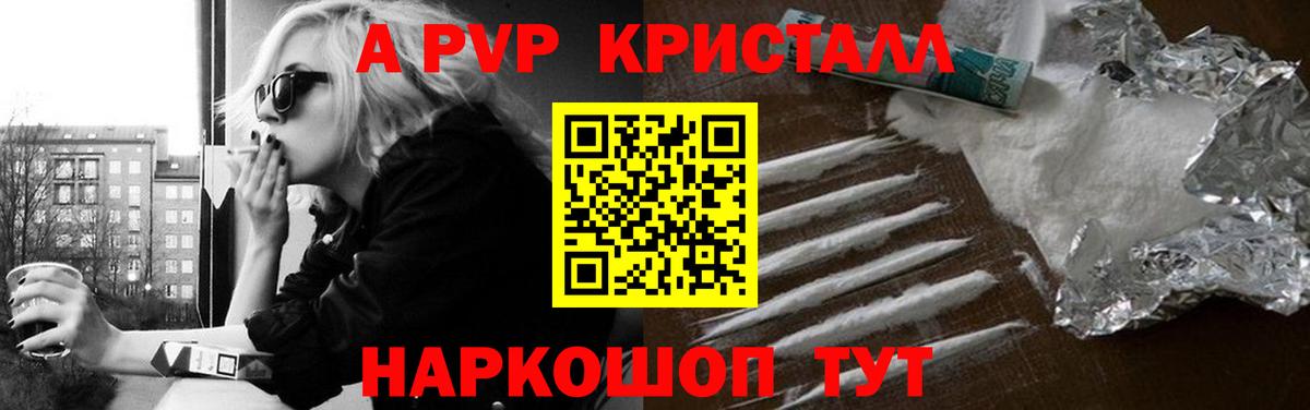 Alpha PVP Crystall  Alpha-PVP СК  Alpha-PVP СК КРИС  APVP  наркошоп  Тавда  Вход с VPN 