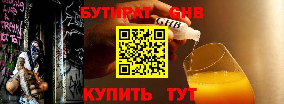 Бутират 1.4BDO  Вход с VPN  Бутират  Тавда 
