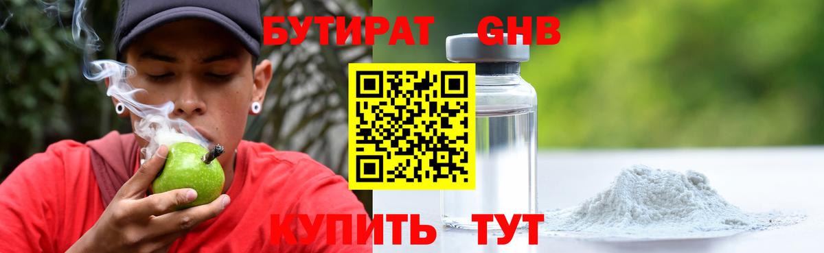 Бутират 99% Тавда