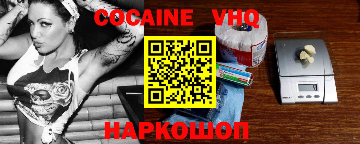 Кокаин  КОКАИН FishScale  Кокаин Fish Scale  Вход с VPN  Тавда 