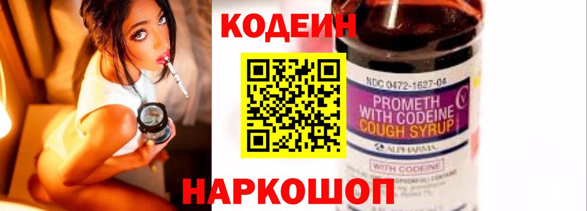 Кодеин напиток Lean (лин) Тавда
