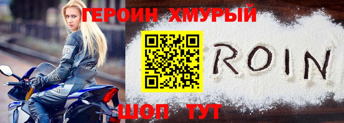 Героин VHQ Тавда