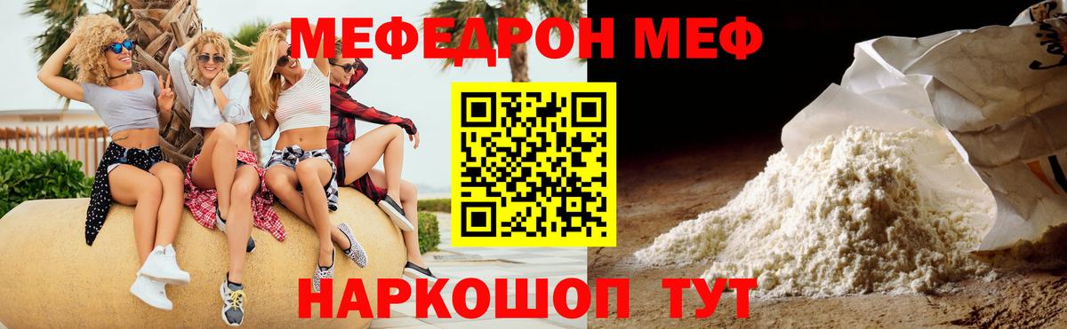 Меф  Тавда