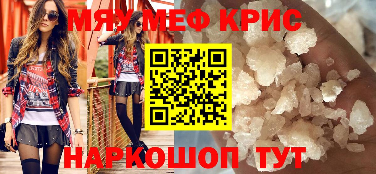 Мефедрон кристаллы  МЯУ-МЯУ  Тавда  МЕФ мяу мяу  Вход с VPN 