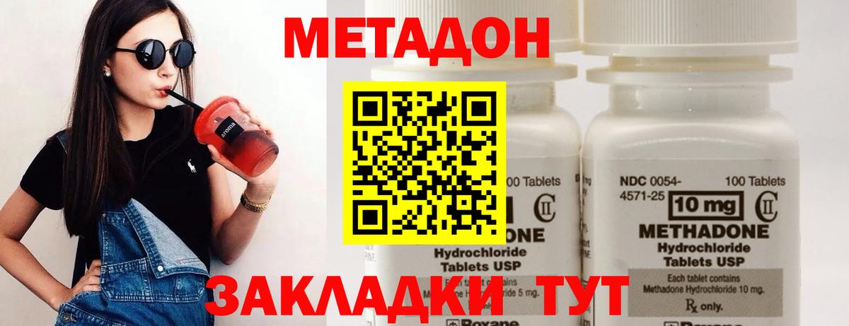 гидра ТОР  Метадон мёд  Вход с VPN  Тавда 